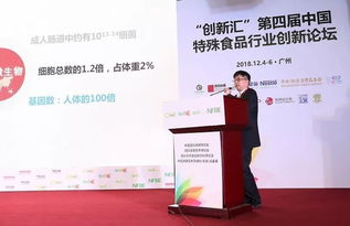 创新汇 第四届中国特殊食品行业创新论坛