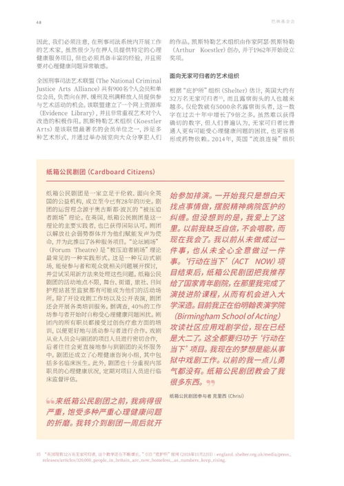 第738期 2020创意思维 英国参与式艺术与心理健康活动初步图谱