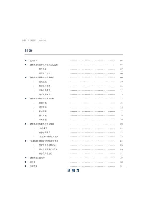 2021年中国健康管理行业研究报告 