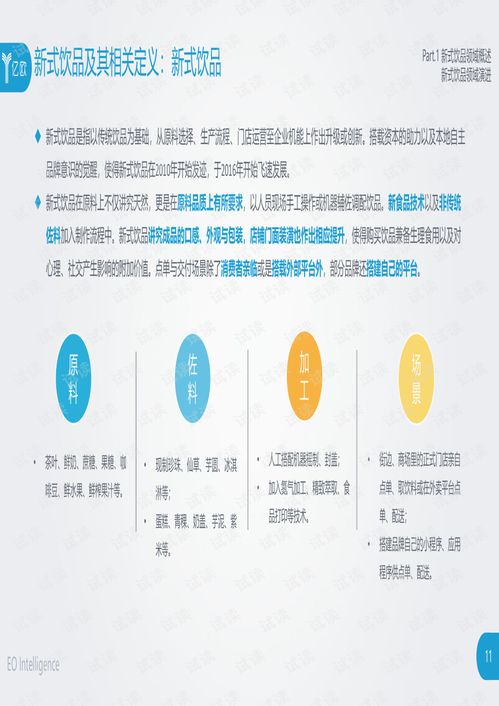 亿欧 2019年中国新式饮品领域研究报告 2019.3 58页.pdf