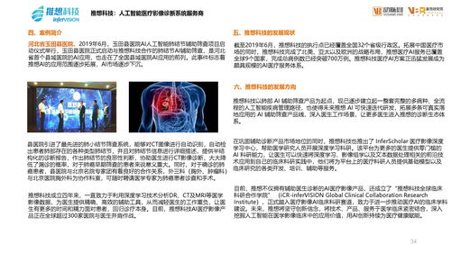 动脉网 蛋壳研究院 2019未来医疗产业树报告 