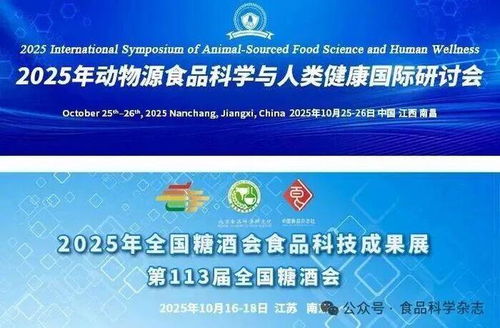 2025年动物源食品科学与人类健康国际研讨会：牛雪花肥牛的潜在健康益处与医疗器械研发的交叉探索