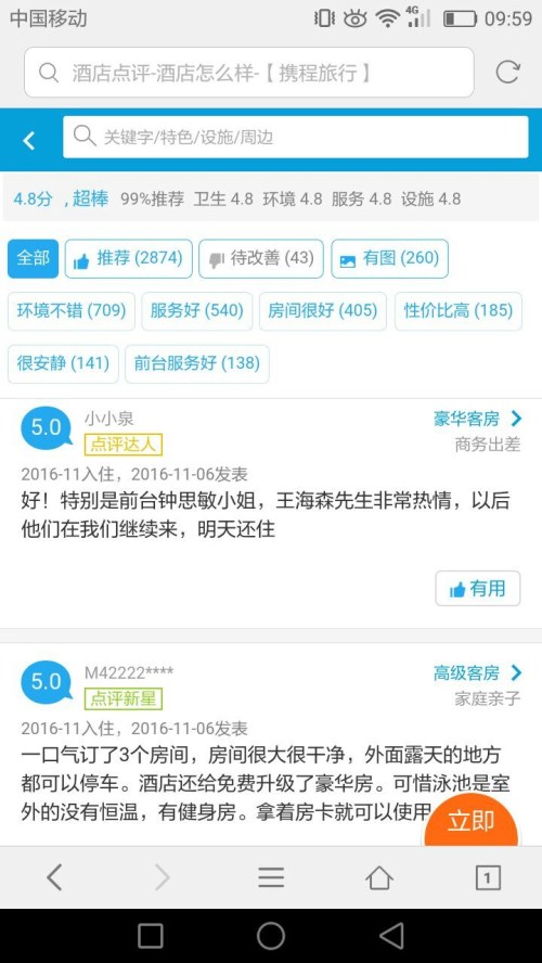 酒店表扬学生钟思敏_副本.jpg
