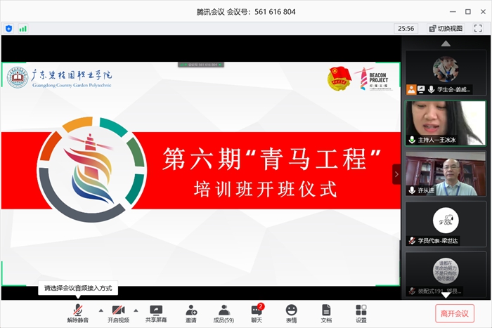 第六期青马培训班开班仪式.jpg