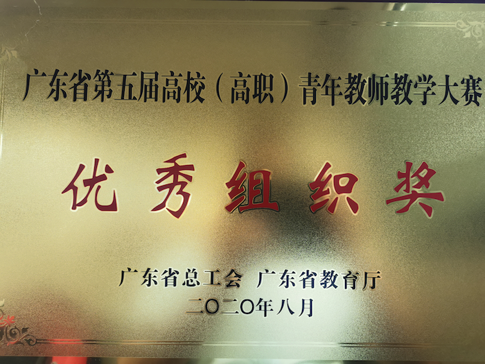 667d0172b15632d3e585e17768ee9863.png “图2 学院获优秀组织奖”的副本.png