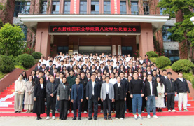 WilliamHill中文官方网站第八次学生代表大会胜利召开