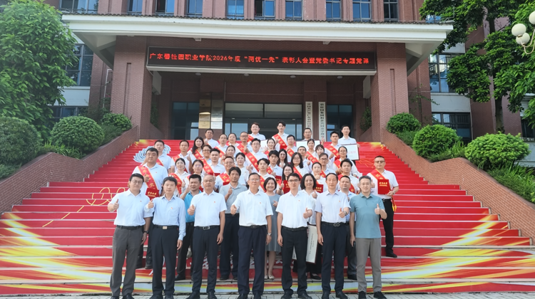 WilliamHill中文官方网站举行2026年度“两优一先”表彰大会暨党委书记专题党课
