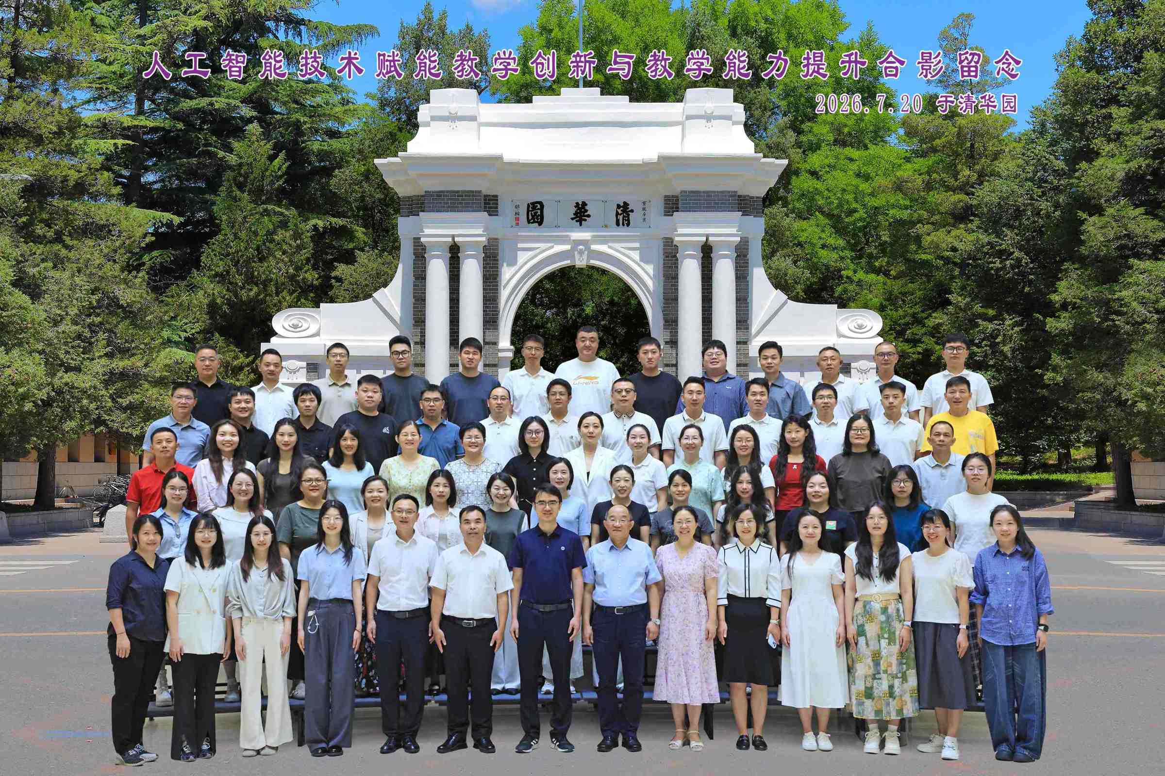 WilliamHill中文官方网站教师赴清华大学开展教学创新研修