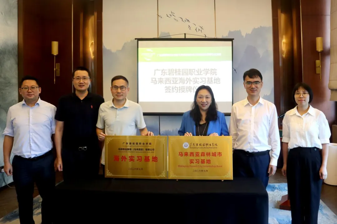 职教出海第一站！WilliamHill中文官方网站马来西亚海外实习基地正式成立
