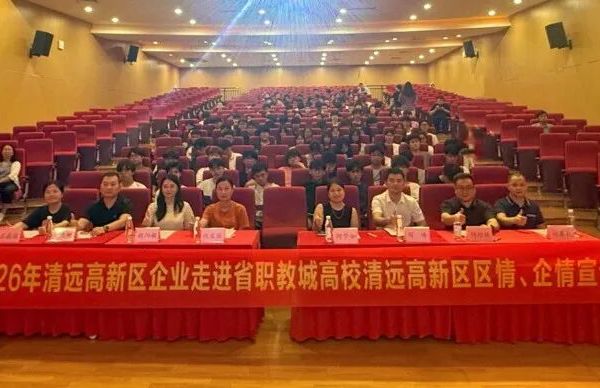 深化产教融合，共筑高新未来！ “我与高新共成长”产教融合校企交流活动走进碧职院