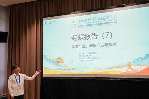 西安欧亚学院师生在第二届中国 东盟国际学术会议展示体育服务与健康领域研究成果